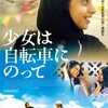 少女は自転車にのって