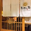 丸の内 まんてん鮨 寿司 (YUMAP-0201）