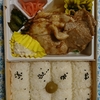 しょうが焼弁当