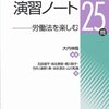 【再現答案】令和2年司法試験　労働法（集団的労働関係）　50（こちらの方が良い）