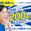 スマートクラン 口コミ 評判 無料FPで家計節約！保険見直しのプロ相談術
