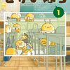 でかいはち｜1巻特典まとめ｜ストア一覧