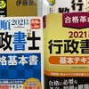 中小企業診断士～行政書士試験チャレンジで気づいたこと③～教材は充実？でも