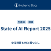 State of AI Report 2025
