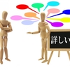 独断的な発言をして頑なな態度をとってしまうのは専門家！？だがもっと恐ろしいのは・・・？