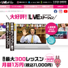 人気外国人講師のオンライン英会話レッスンが受講できる「NOVA LIVE STATION」