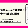 楽天モバイル従業員紹介キャンペーン2024年12月更新｜ポイント進呈ルールが再変更！