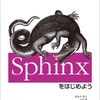 「Sphinxをはじめよう」を上梓しました