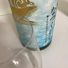 【酔鯨夏酒飲み比べ】なつくじら純米吟醸原酒＆吟麗summer純米吟醸酒の味の感想と評価【ワシ酒】