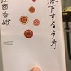 【本】江國香織『落下する夕方』～すれ違う魂の、その一瞬の物語～