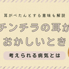 チンチラの耳に表れやすい病気は？黒い点々やぺたんとする意味も解説