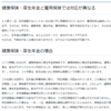 健康保険証の件は納得したけど解決してない
