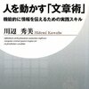 『人を動かす「文章術」』文章を書くための10のステップ