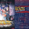 啓和グループ60周年記念公演『バック・トゥ・ザ・うんちゃん～ドライバーの消える日～』