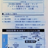 〘金沢＆うまいもんと美景めぐり〙の日程表届く