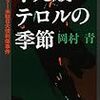 駐韓米国大使、ソウルで切りつけられる。そこで、思い出すライシャワー事件