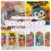 【コキンちゃん】バレンタイン時期に発売されるメルヘンチョコにもコキンちゃん仲間入り【アンパンマンペロペロメルヘンチョコ】  