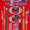 2000.06 ＰＯＧの達人 2000年～2001年 競馬 ペーパーオーナーゲーム完全攻略ガイド