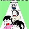 祝・碧乃あか男さんの電子書籍『新・ぜんそく力な日常: 普通に生きることのハイパーインフレ』が発売されました！
