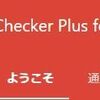 ChromeでGmailをリアルタイム受信する「Checker Plus for Gmail」をわずか110円程でフル活用する