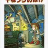 やねうらおばけという文字が背表紙からわたしの視界に存在感を示してきた。