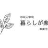 50代専業主婦が再会したYouTuberから学ぶ“エネルギーの源”とは？