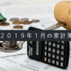 1月の家計簿を公開｜都内在住アラサー夫婦