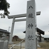 八龍神社（愛知県春日井市）