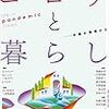 現代思想 2020年8月号『コロナと暮らし――対策の現場から』を読みました