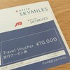 スカイマイルで交換したJTB国内パッケージツアー旅行券が届いた話