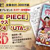 ONE PIECE FILM RED 第3弾特典はウタのコミックス配布開始！いつまでもつ？メルカリの値段は！？