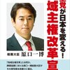 原口一博「潔白を証明してみろとはとんでもない発言。恥を世界に晒すな」