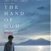 ナポリの青春 The Hand of God (2021年製作の映画)