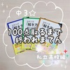 中３☆100点取るまで終われまてん（私立高校過去問）