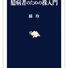 【book】臆病者のための株入門