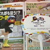 2026CREWバックパック、スクエアトートバック、ユニホーム、つば九郎カップカバー、シリコンバンドセット、クリアファイル　市長選自民推薦現職相次いで敗れる