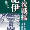 不沈戦艦紀伊(1) (ゴマブックス×ナンバーナイン) / 子竜螢, 神矢みのる (asin:B09223TJ32)