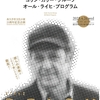 名演への招待