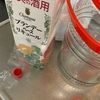 余った梅でブランデーバージョン梅酒