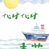 「社長っ、このタクシーは譲れませんっ！ 」はじめました(⌒▽⌒)