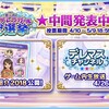 第7回シンデレラガール総選挙中間発表！＆デレマスチャンネルが4月26日19時から放送決定！