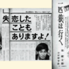 田邊昭知を描いた“珍品”「実名小説・一匹狼は行く」