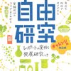 読書感想文と自由研究