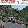 『月刊 鉄道模型趣味(TMS) 2016 1 No.888』 機芸出版社