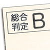 特定健診の結果が届いたぞ