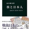 書評『核と日本人　ヒロシマ・ゴジラ・フクシマ』＠エキレビ！