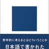 　『これがニーチェだ』を読む／その１