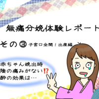 無痛分娩体験談その 痛い 痛くない 前処置からかなり詳しくレポートします 3姉妹子育て 旅好きワーママ 無痛分娩体験談その 痛い 痛くない 前処置からかなり詳しくレポートします 3姉妹子育て 旅好きワーママ