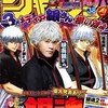 今週のジャンプ感想　2018年38号　の巻