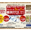 「焼酎ハイボールレモンは５％も７％も糖質ゼロ！」キャンペーン